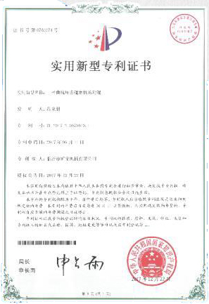 實(shí)用新型專利證書